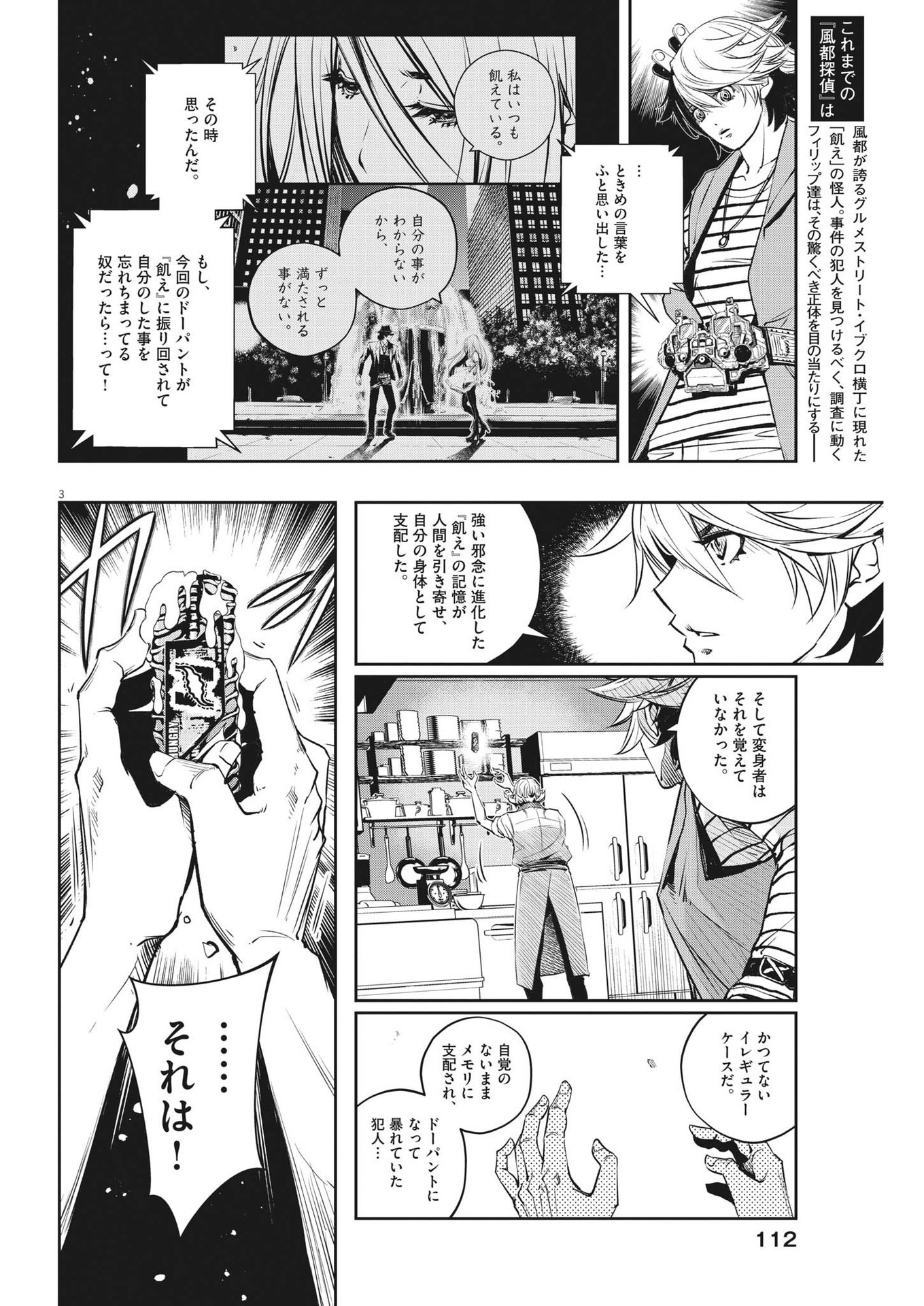 風都探偵 第134話 - Page 4