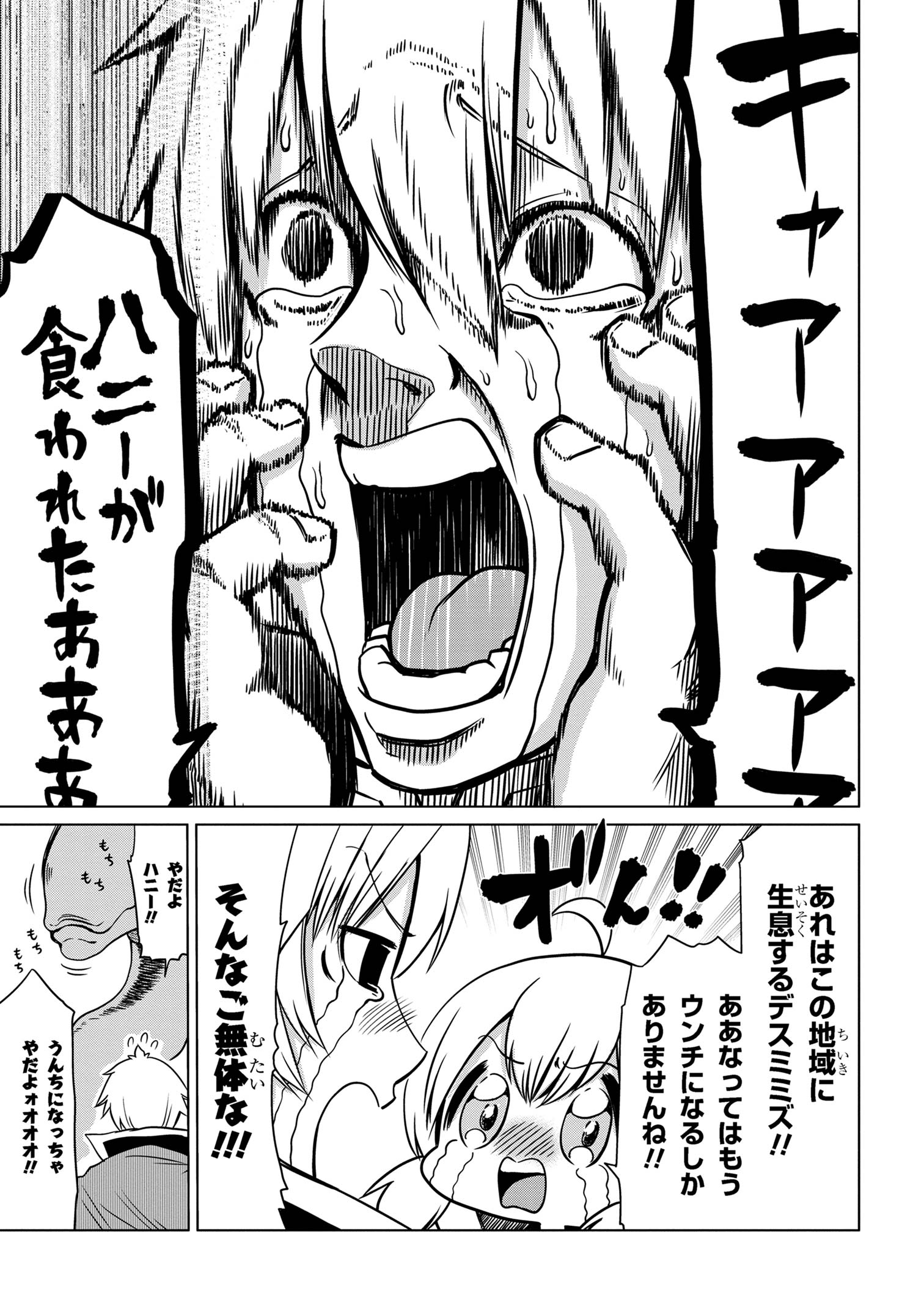 メオトランペイジ 第6.1話 - Page 15