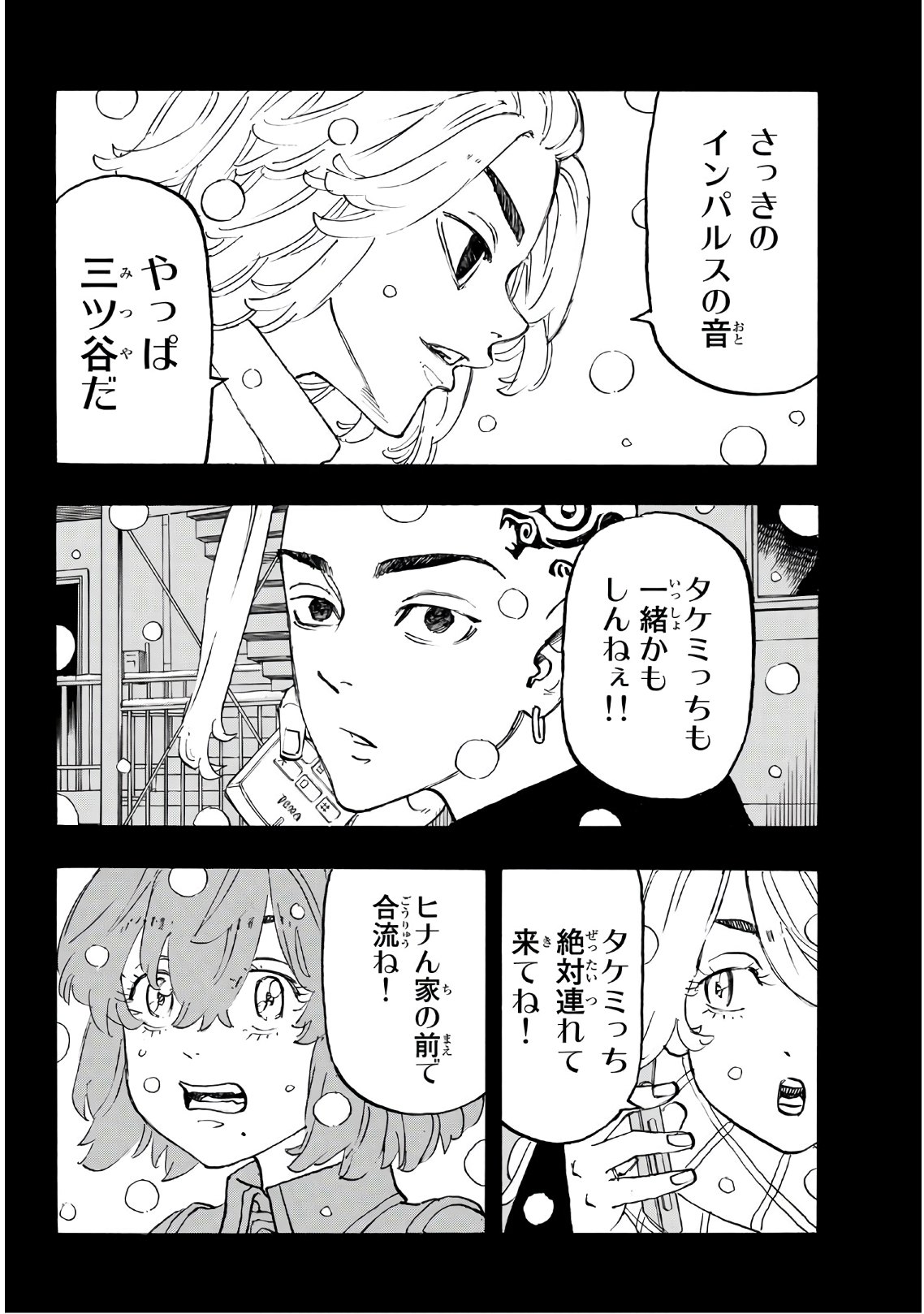 東京卍リベンジャーズ 第108話 - Page 12