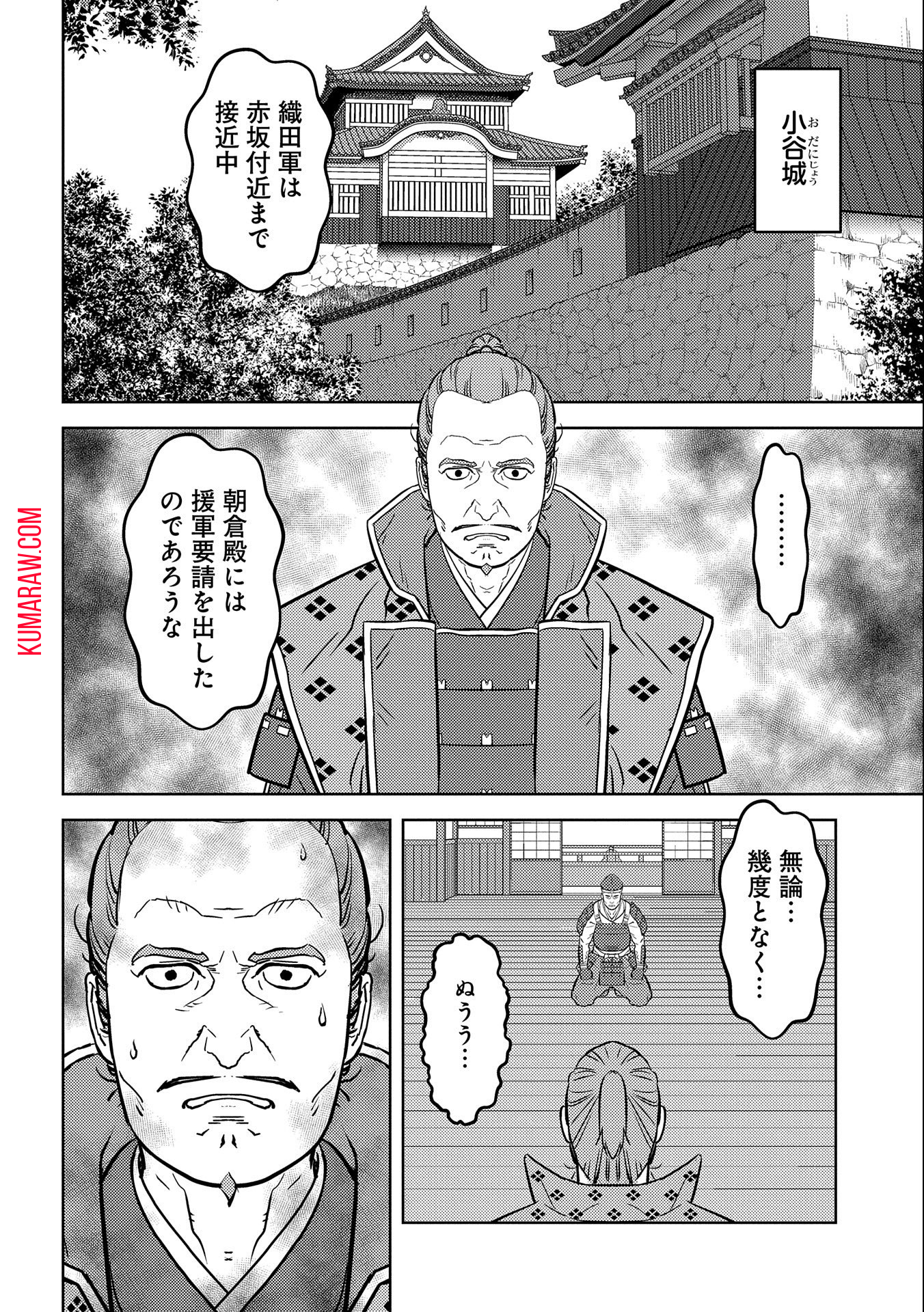 戦国小町苦労譚 第75話 - Page 6