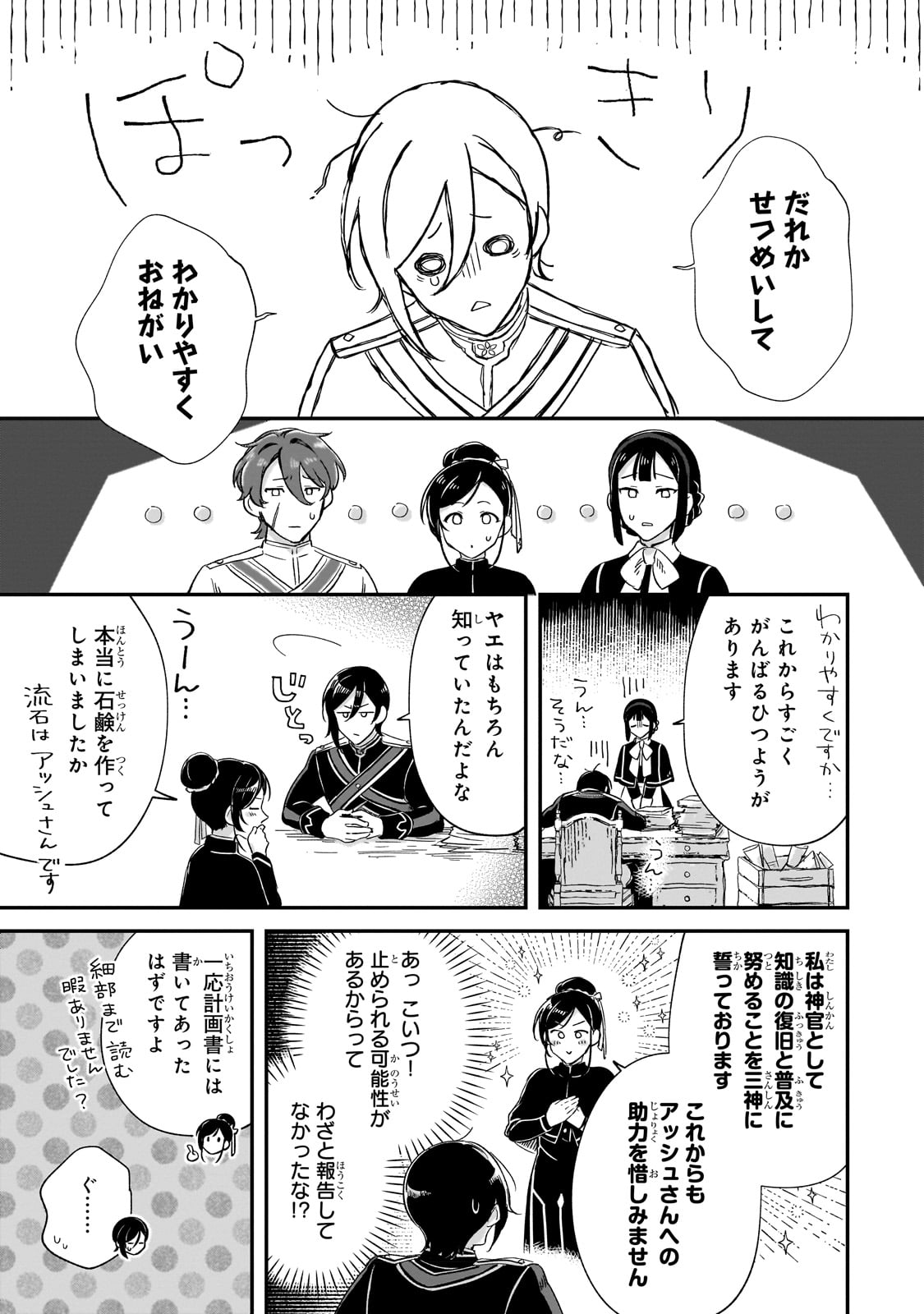 フシノカミ～辺境から始める文明再生記～ 第23話 - Page 3