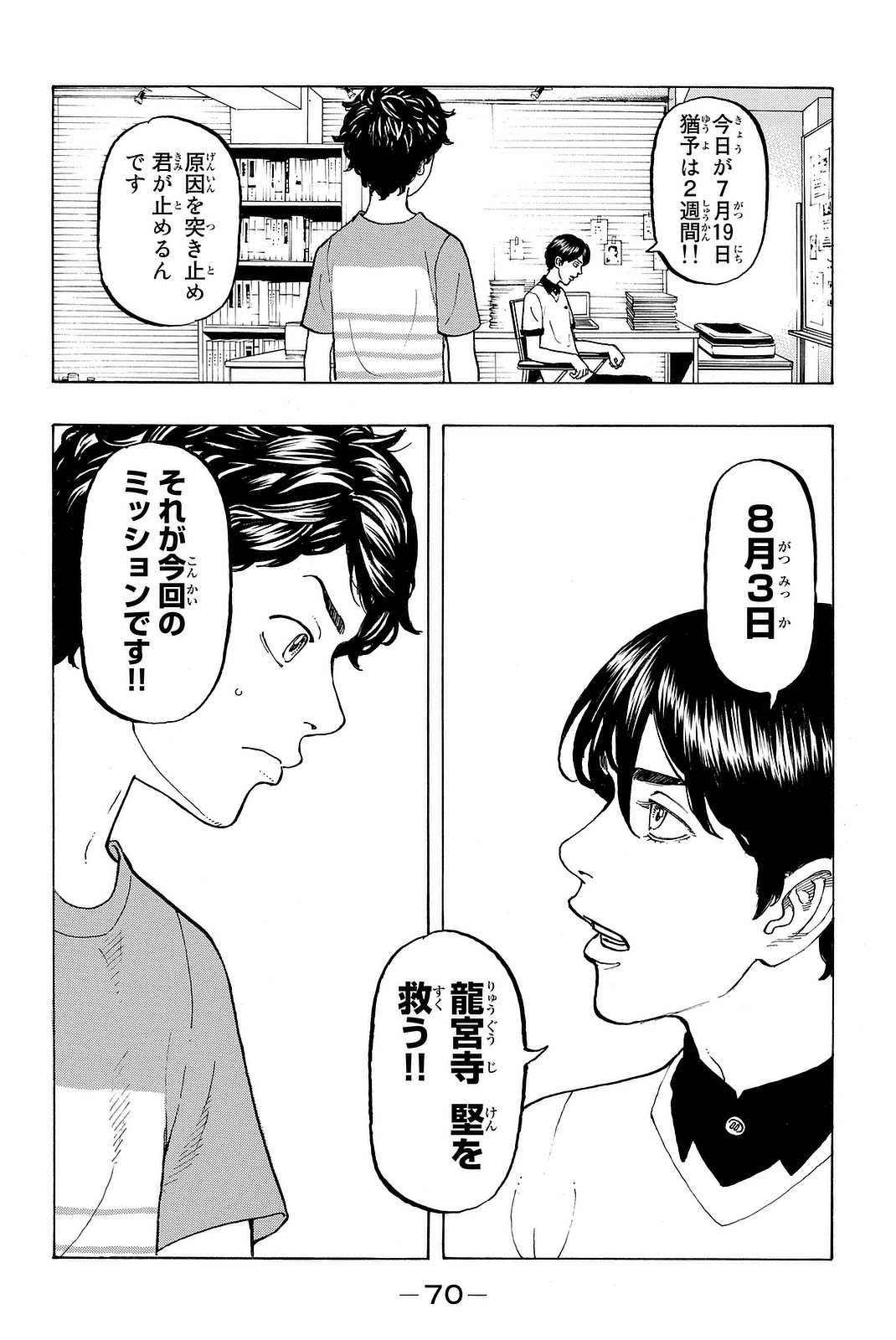東京卍リベンジャーズ 第9話 - Page 8
