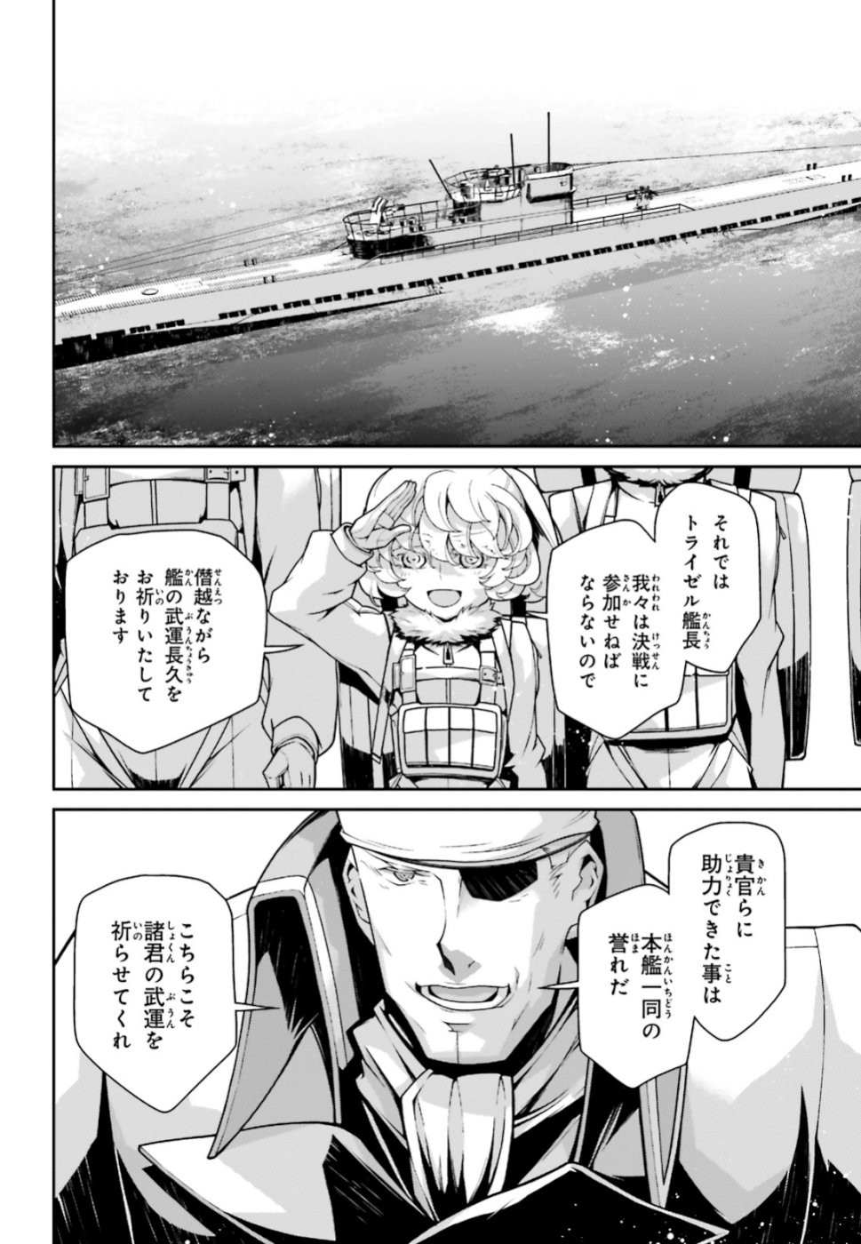 幼女戦記 第51話 - Page 58
