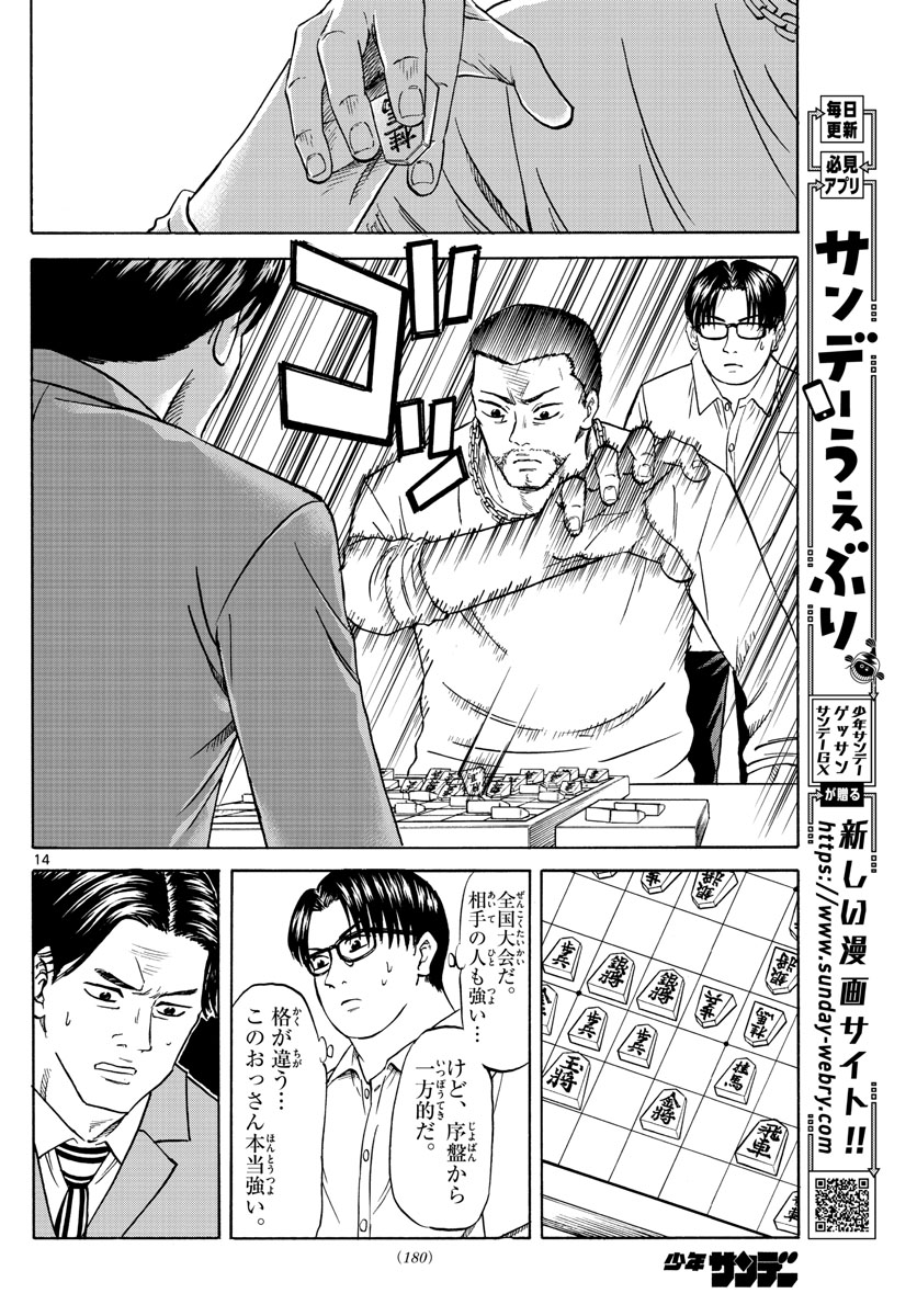 龍と苺 第34話 - Page 14