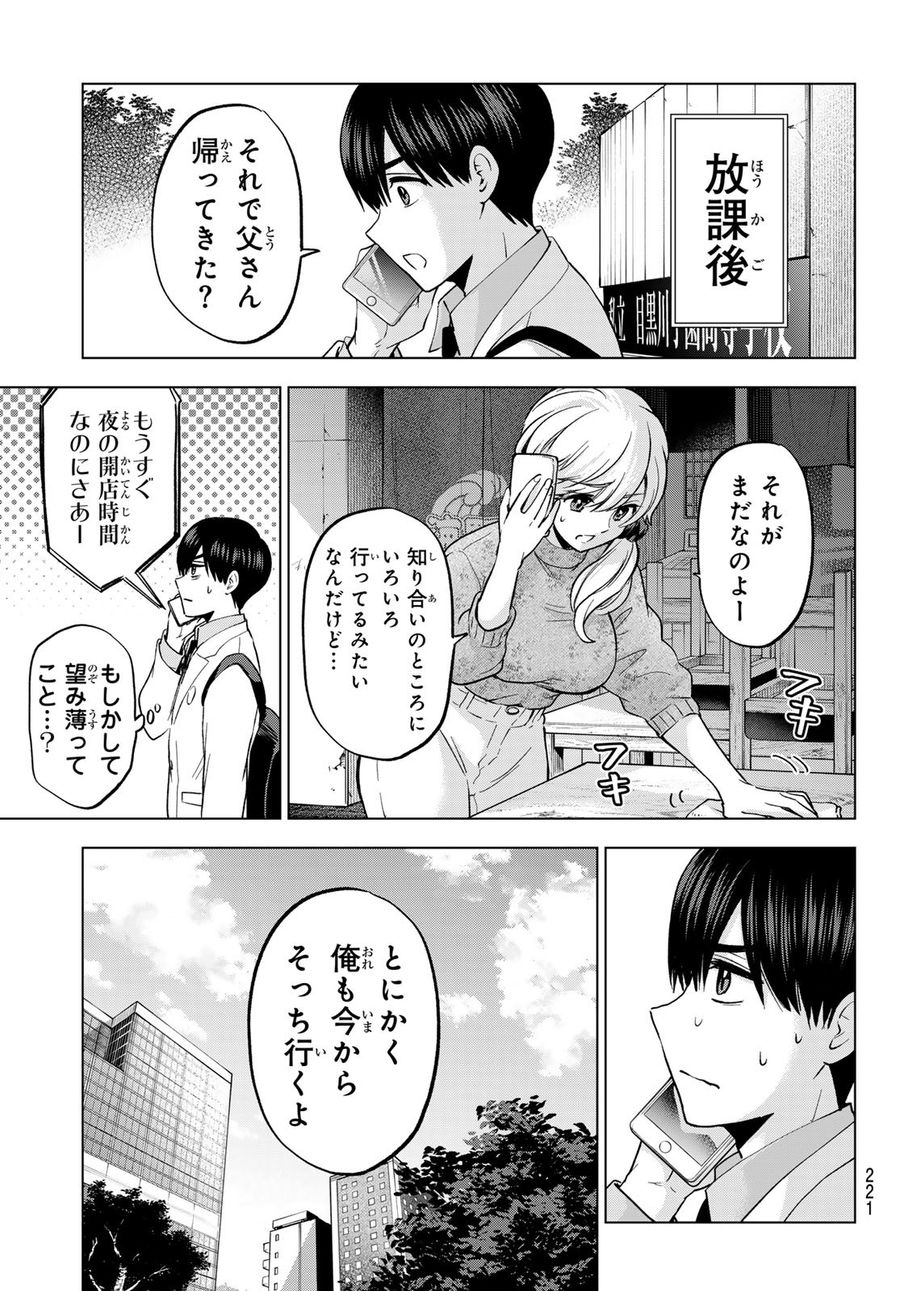 カッコウの許嫁 第183話 - Page 17