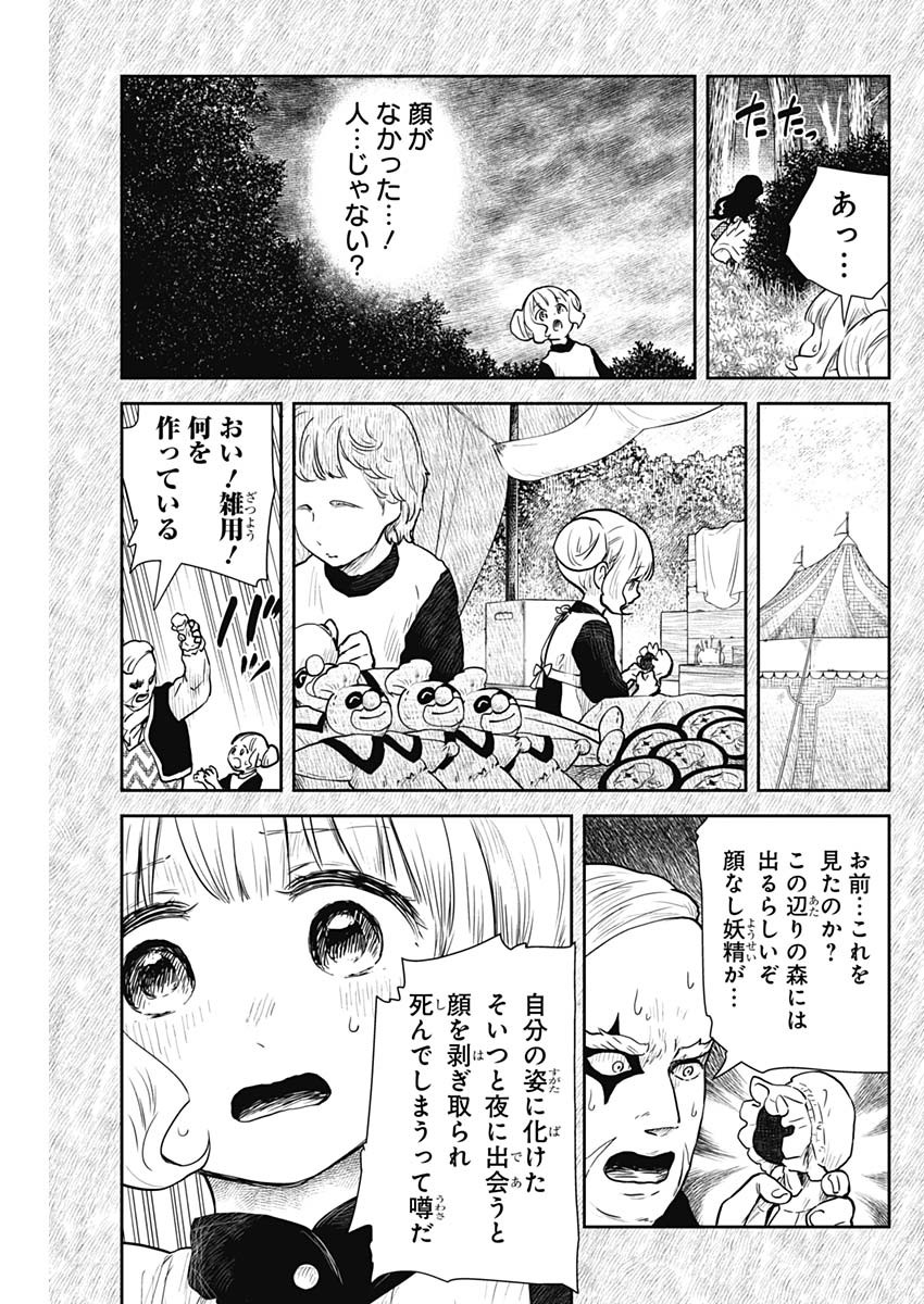 シャドーハウス 第106話 - Page 3