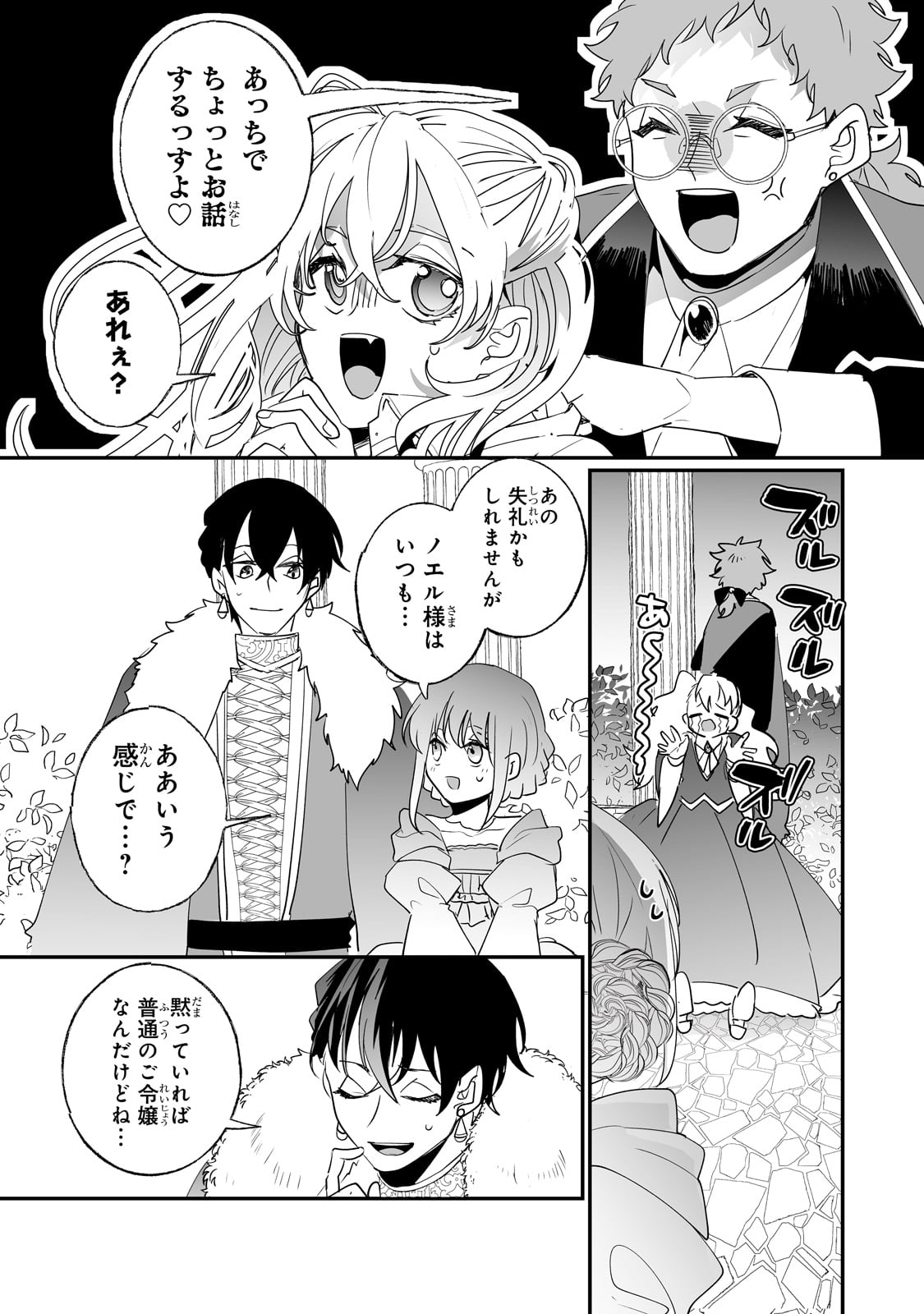 二度と家には帰りません！ 第38話 - Page 8