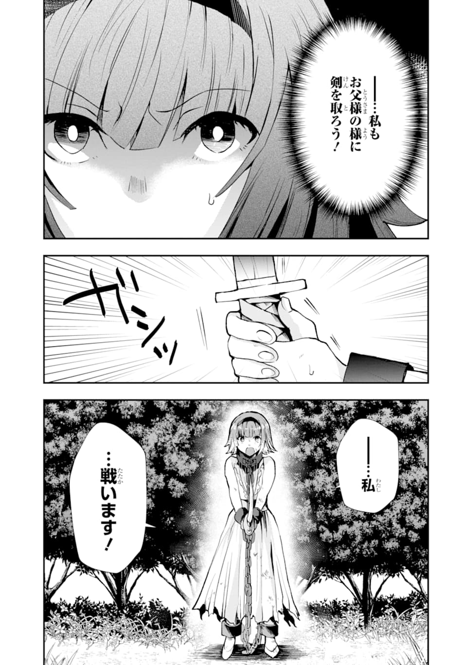 その劣等騎士、レベル999 第4話 - Page 43