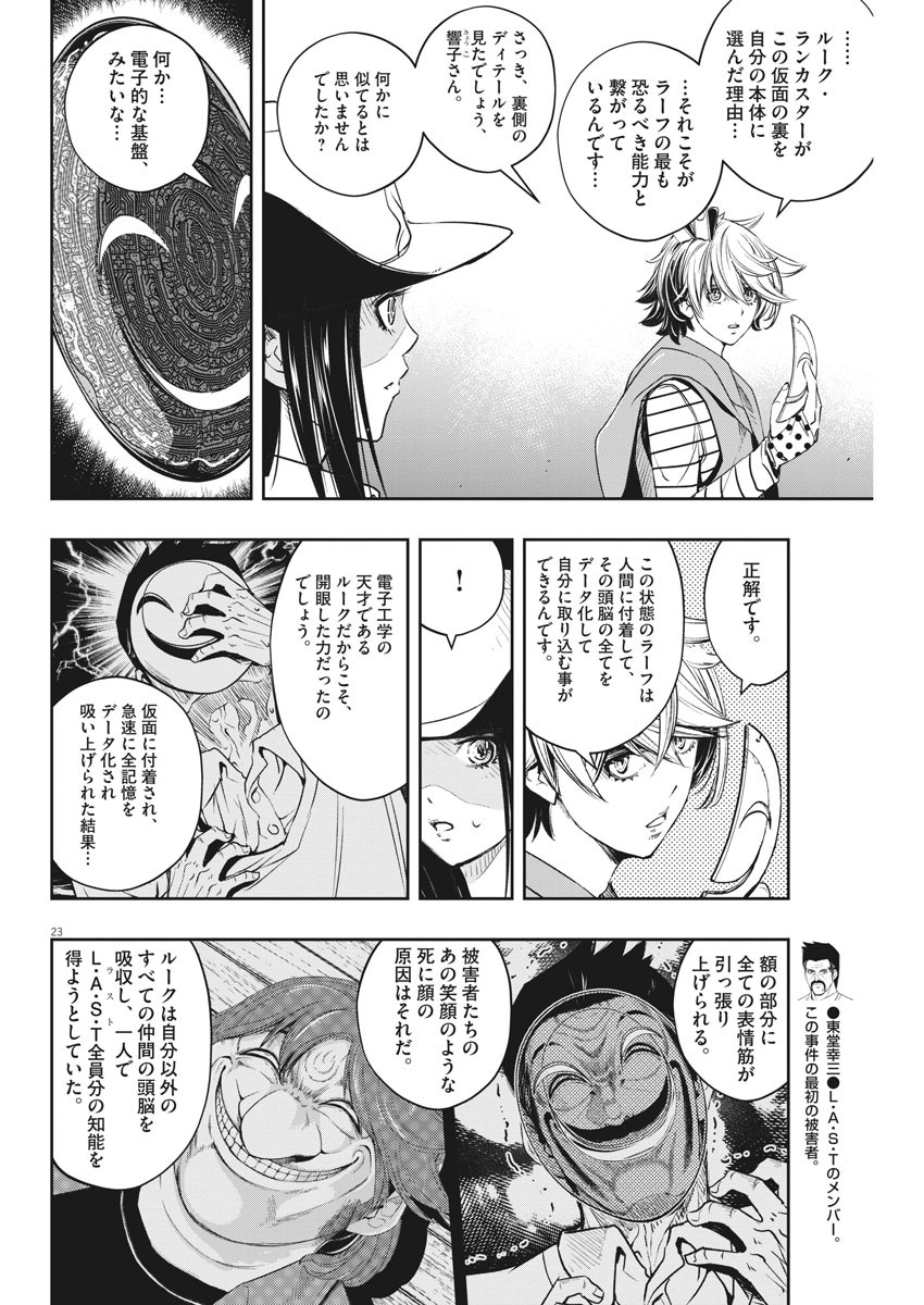 風都探偵 第92話 - Page 23