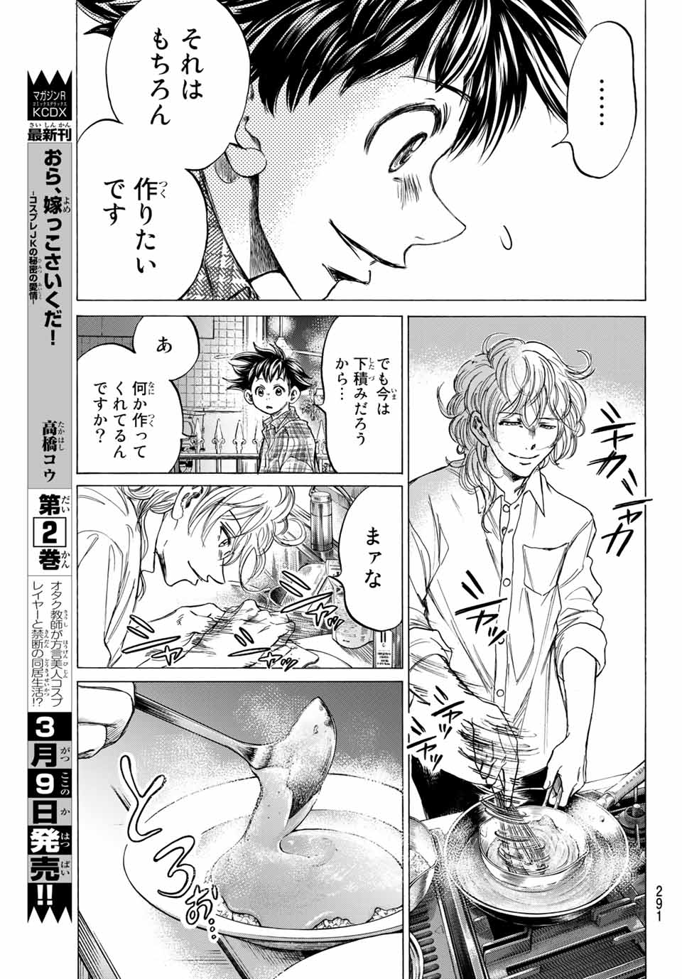 フェルマーの料理 第9.2話 - Page 4