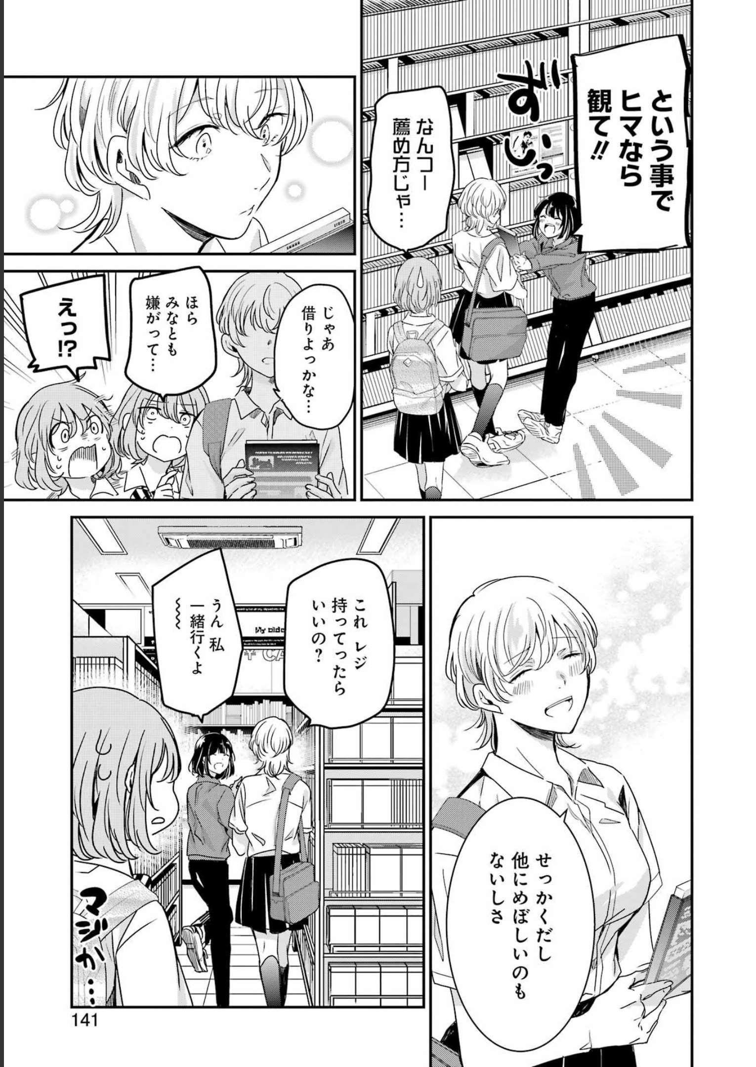 兄の嫁と暮らしています。 第135話 - Page 11