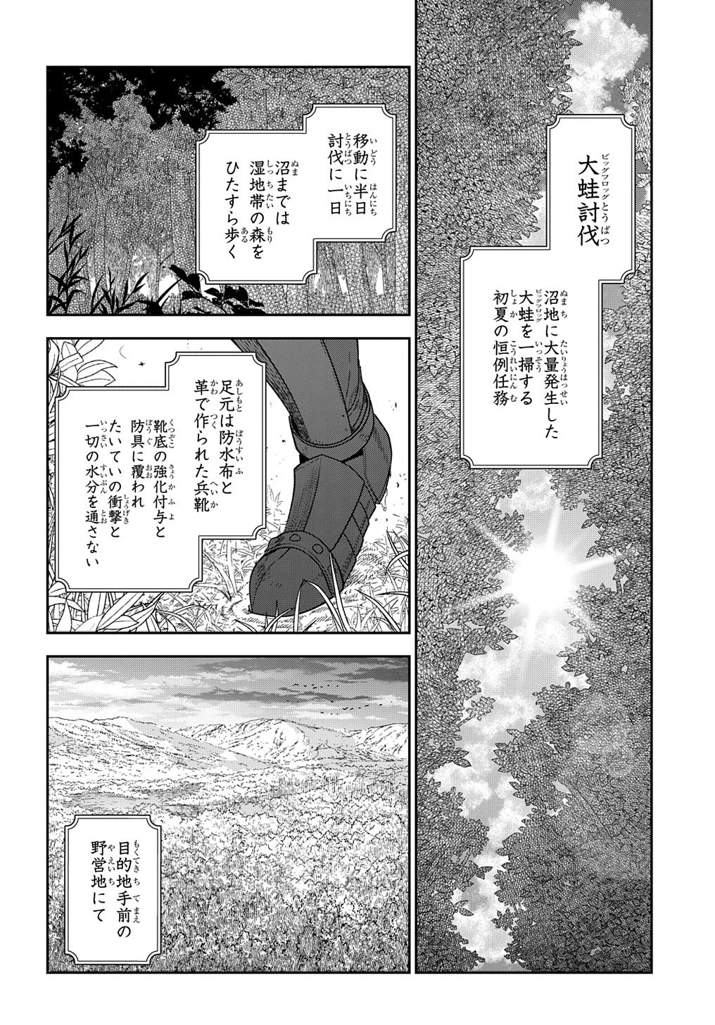 魔導具師ダリヤはうつむかない ～Dahliya Wilts No More～ 第12話 - Page 2