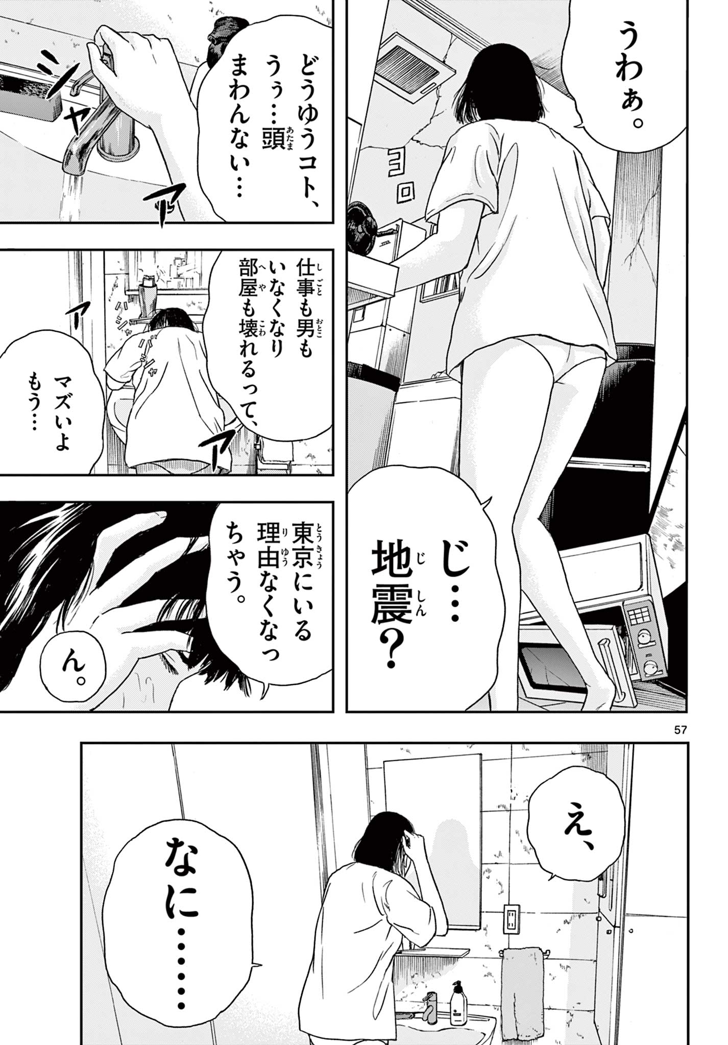 アキナちゃん神がかる 第1.2話 - Page 28