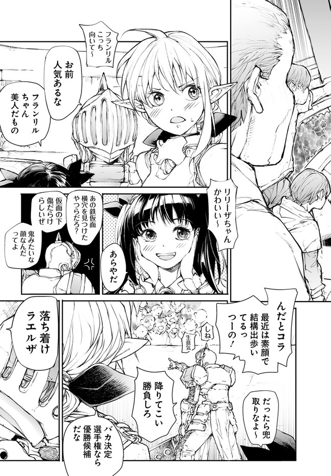 便利屋斎藤さん、異世界に行く 第246話 - Page 5