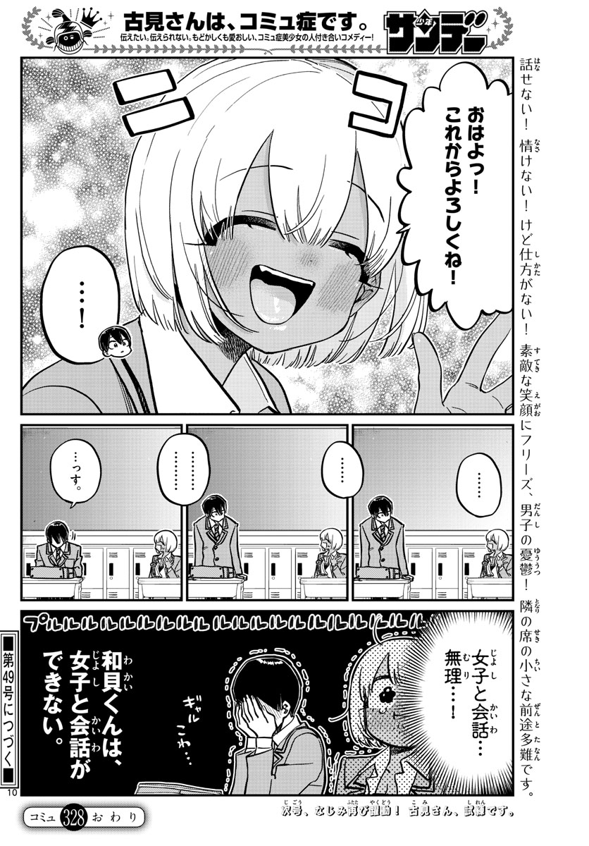 古見さんは、コミュ症です 第328話 - Page 2