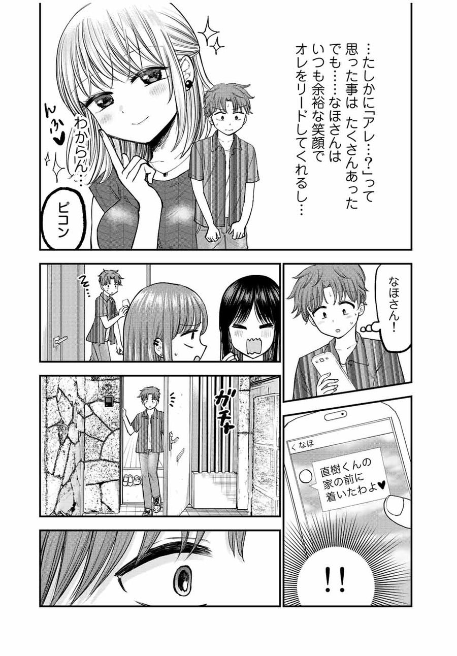 おっちょこドジおねえさん 第20話 - Page 9