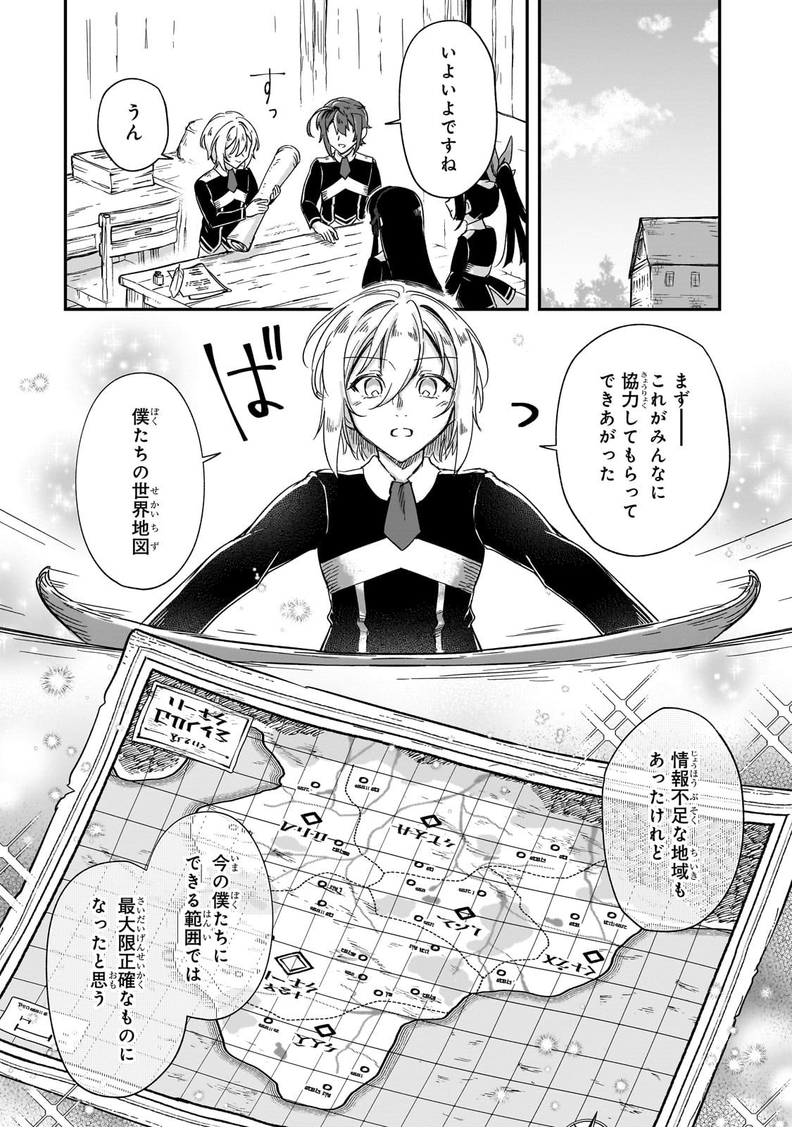 フシノカミ～辺境から始める文明再生記～ 第26話 - Page 28