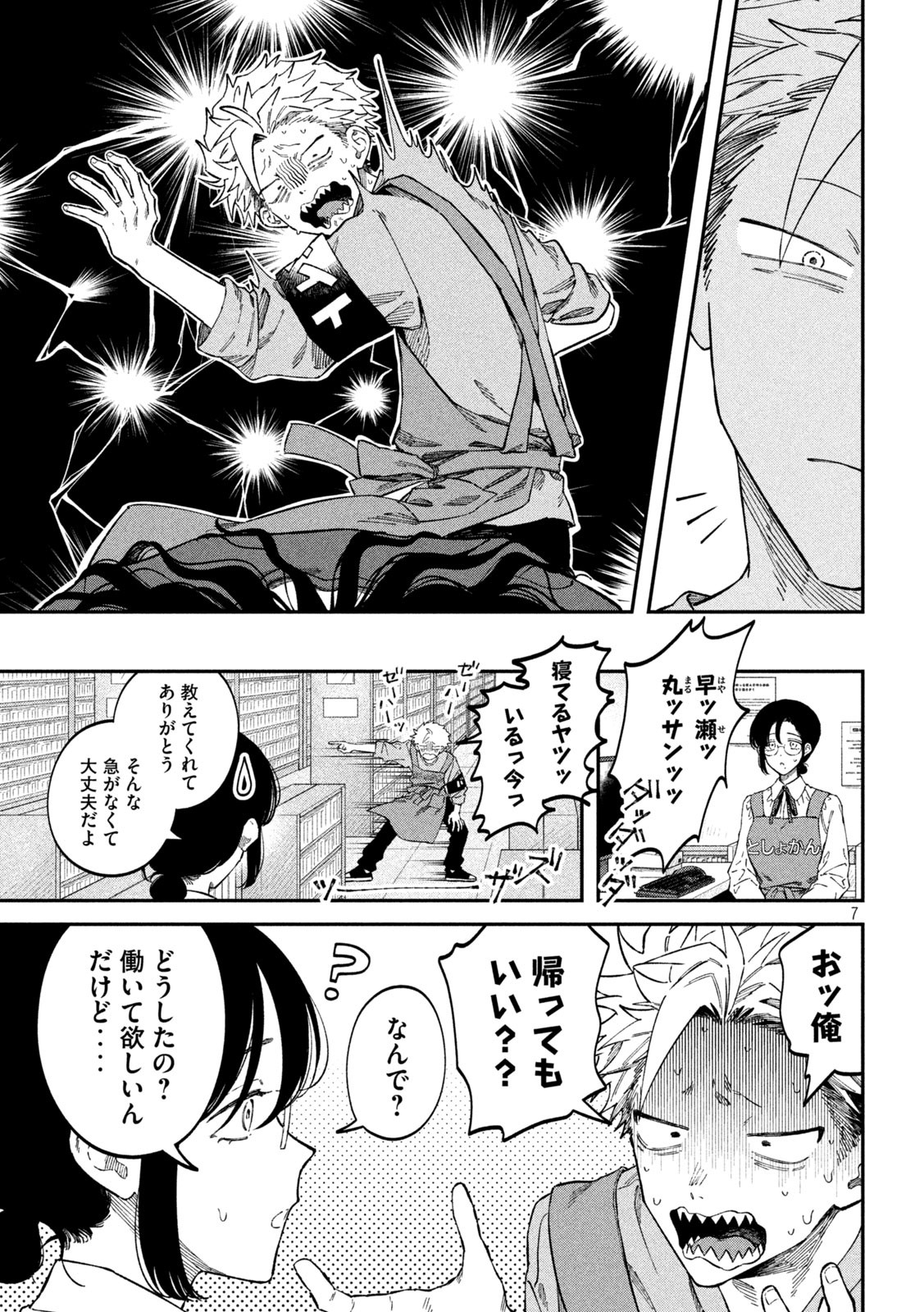 税金で買った本 第90話 - Page 7