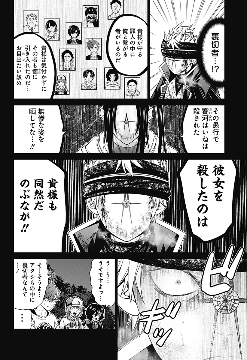 深東京 第43話 - Page 8
