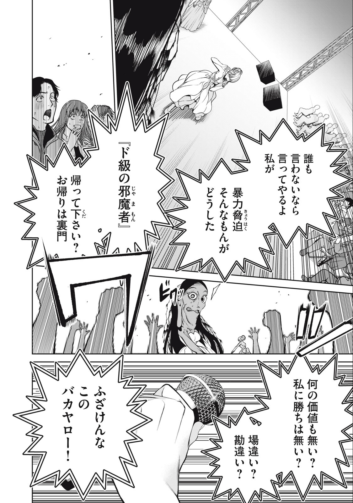 スケアリー・キャンパス・カレッジ・ユニバーシティ 第57話 - Page 12