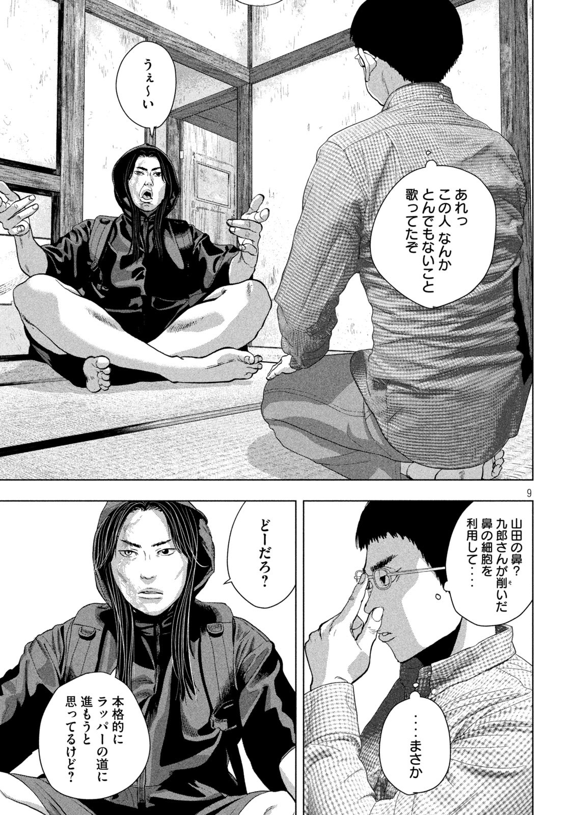 アンダーニンジャ 第103話 - Page 9