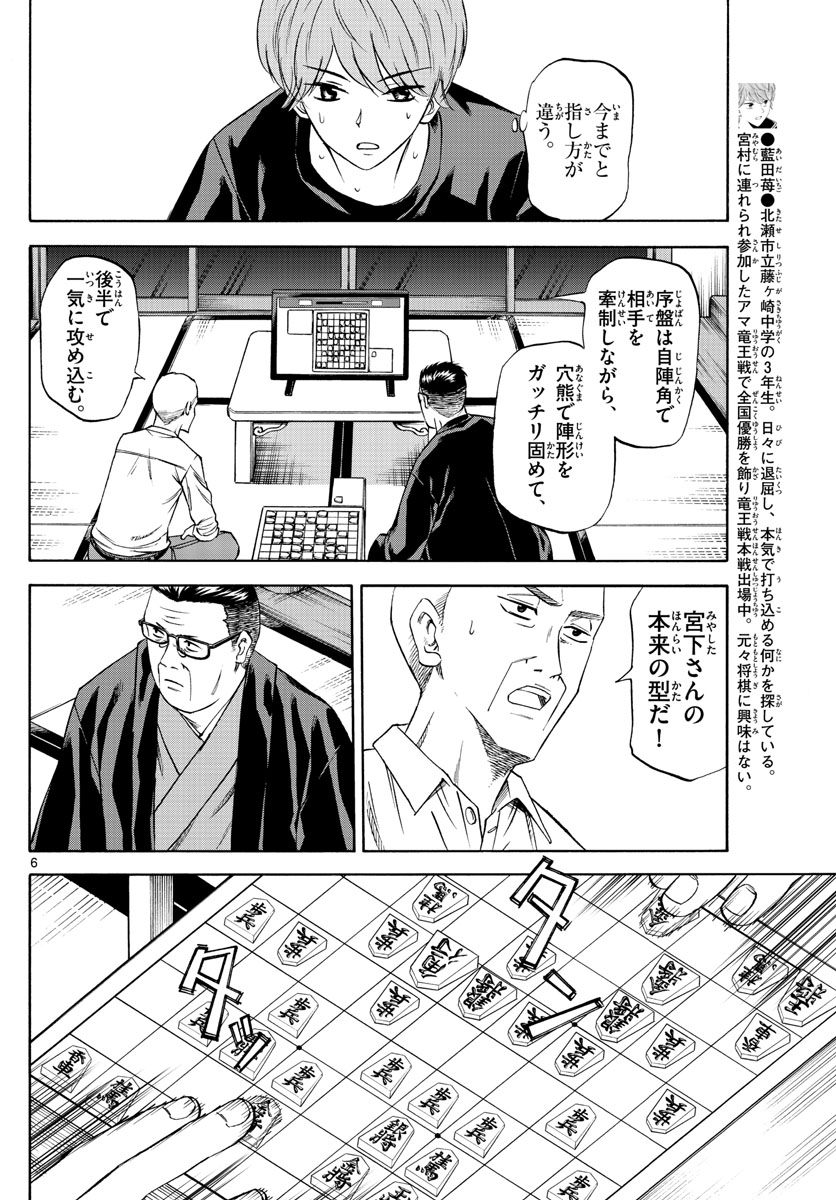 龍と苺 第93話 - Page 6