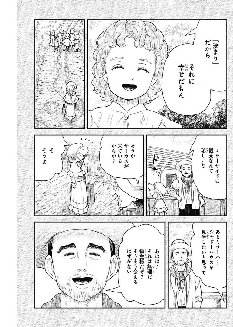 シャドーハウス 第110話 - Page 7