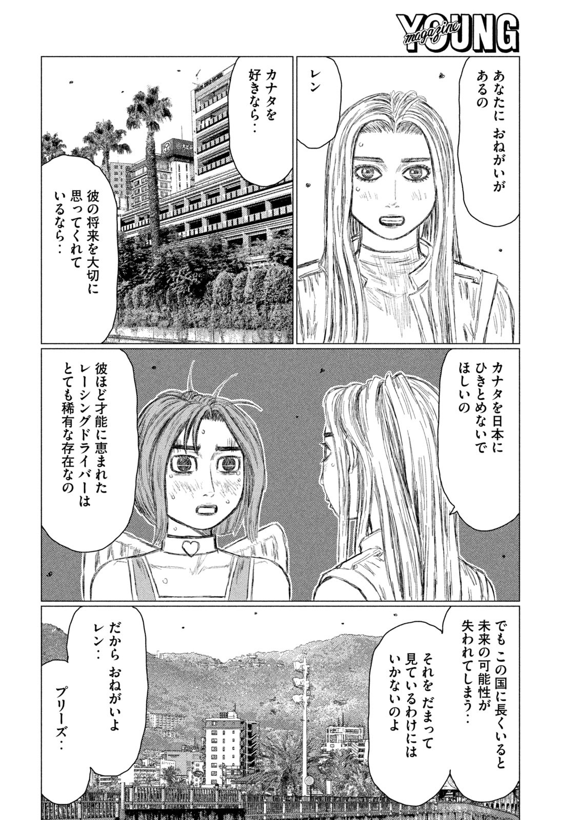 MFゴースト 第174話 - Page 10