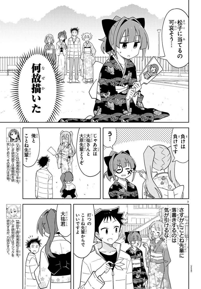 あつまれ！ふしぎ研究部 第207話 - Page 3