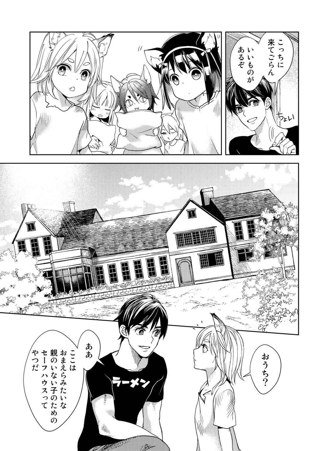 おっさんのリメイク冒険日記 ～オートキャンプから始まる異世界満喫ライフ～ 第19話 - Page 15