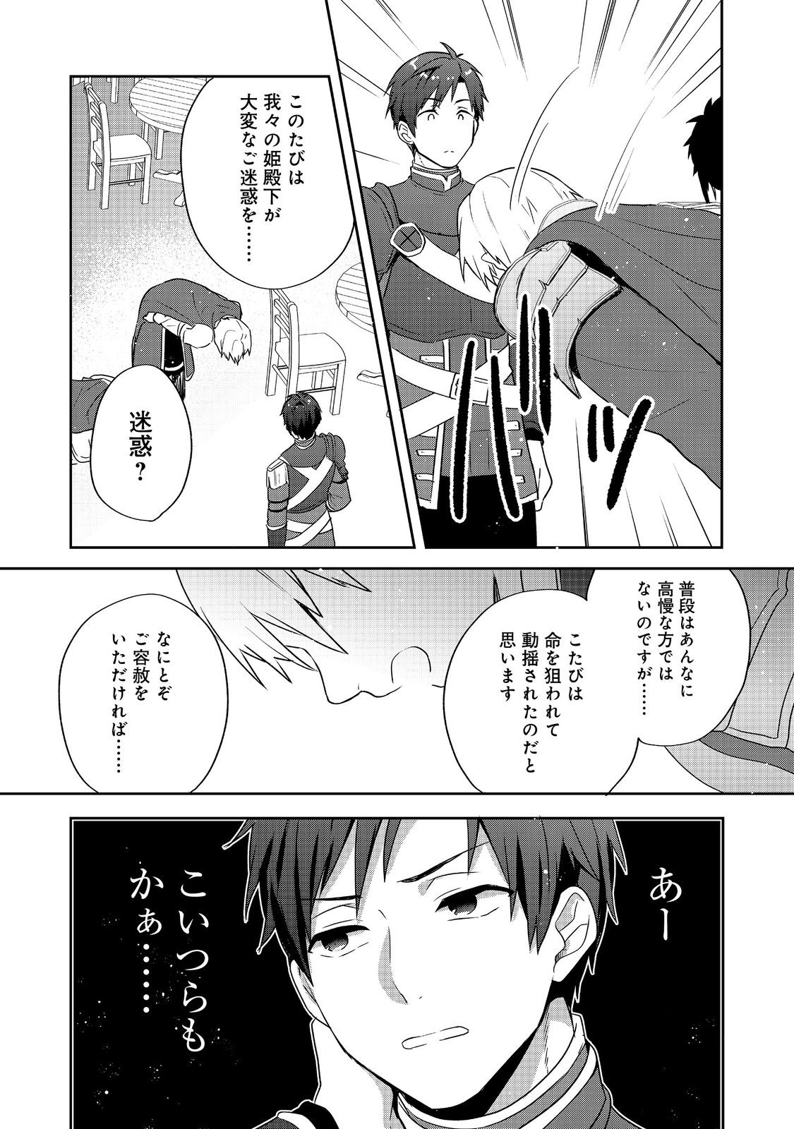 ティアムーン帝国物語 ～断頭台から始まる、姫の転生逆転ストーリー～ 第26.1話 - Page 18