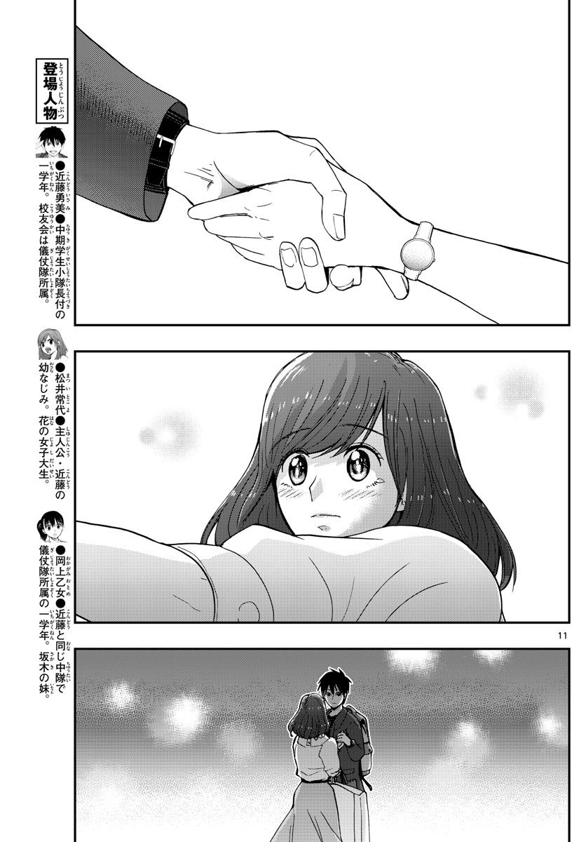 あおざくら防衛大学校物語 第156話 - Page 11