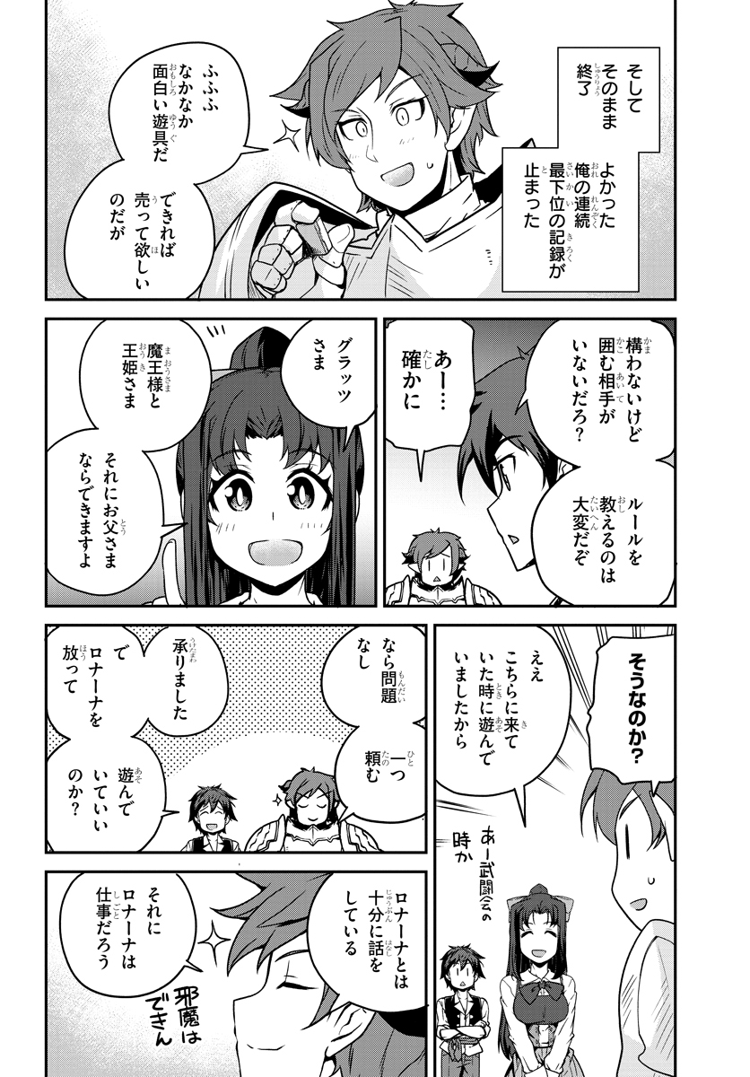 異世界のんびり農家 第120話 - Page 4