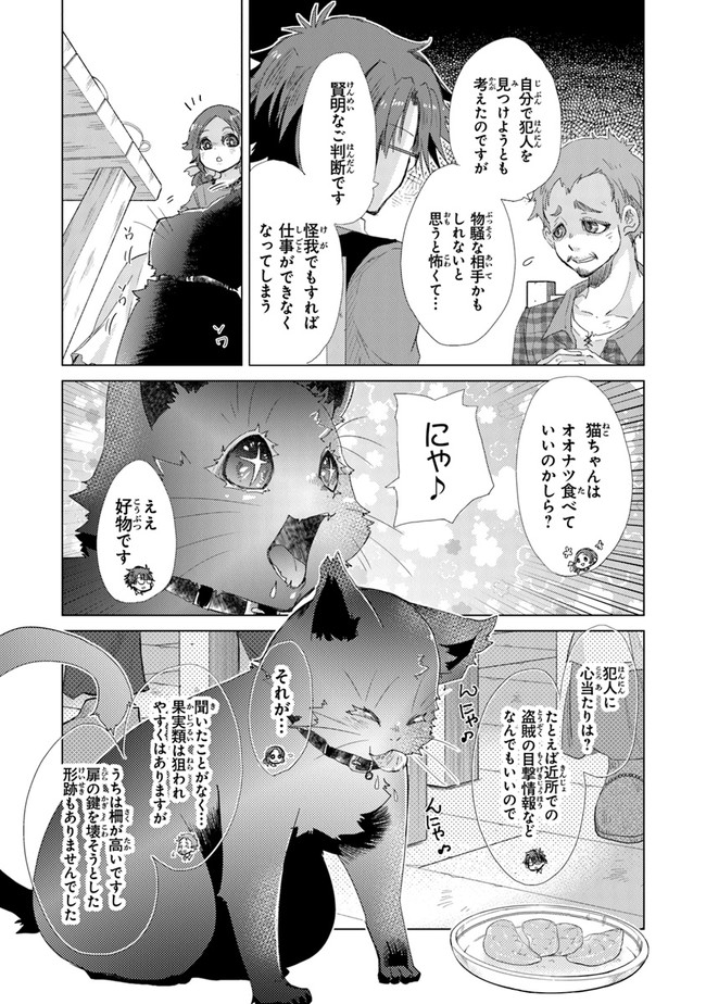 外れスキル「影が薄い」を持つギルド職員が、実は伝説の暗殺者 第18話 - Page 10