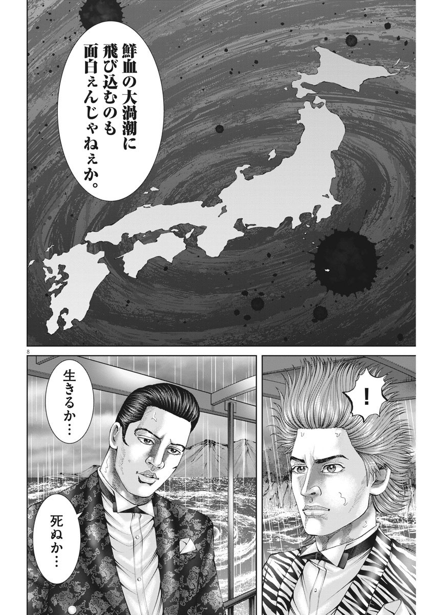 土竜の唄 第750話 - Page 8