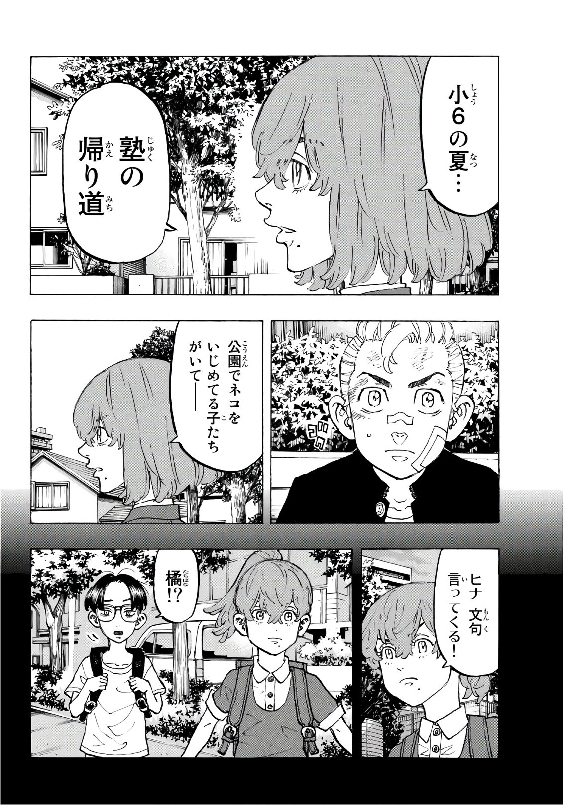 東京卍リベンジャーズ 第89話 - Page 8