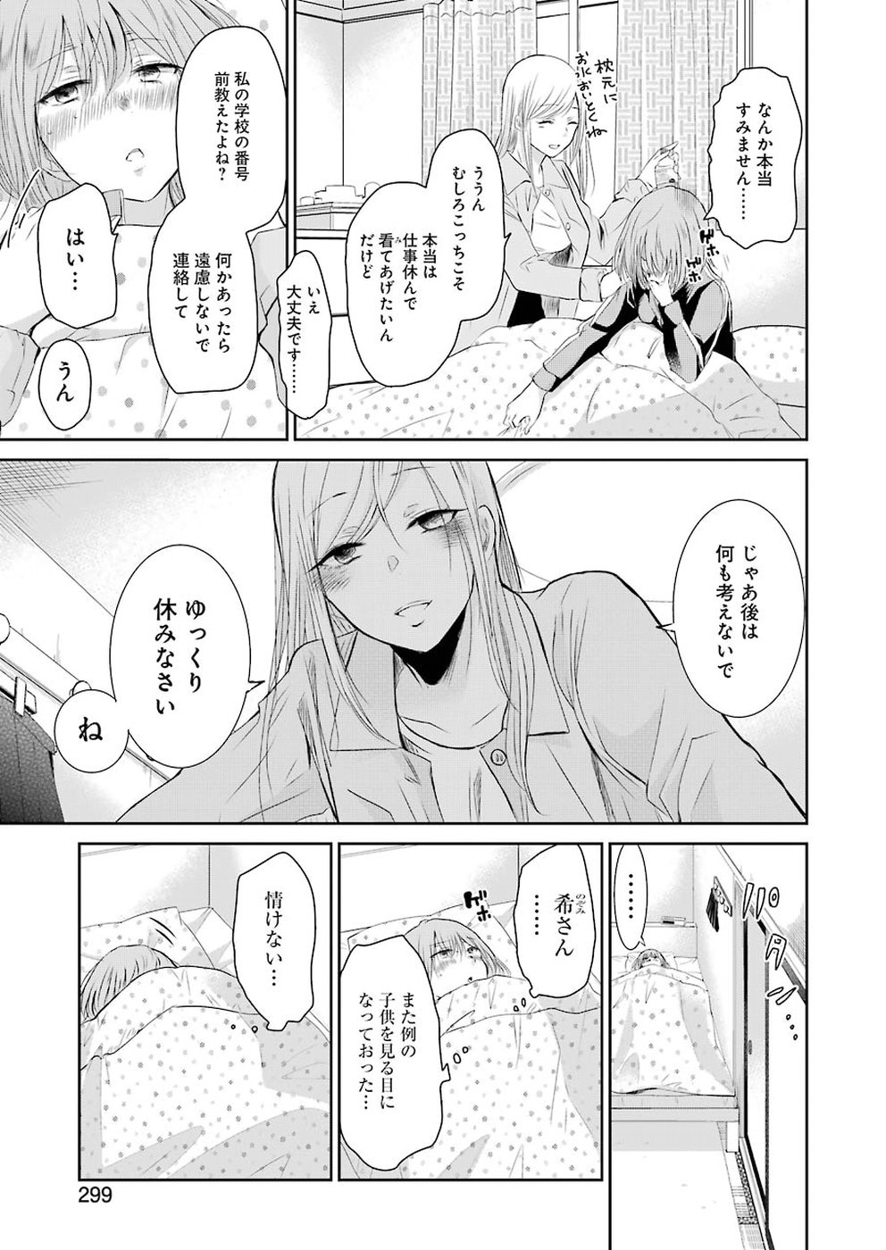 兄の嫁と暮らしています。 第44話 - Page 3