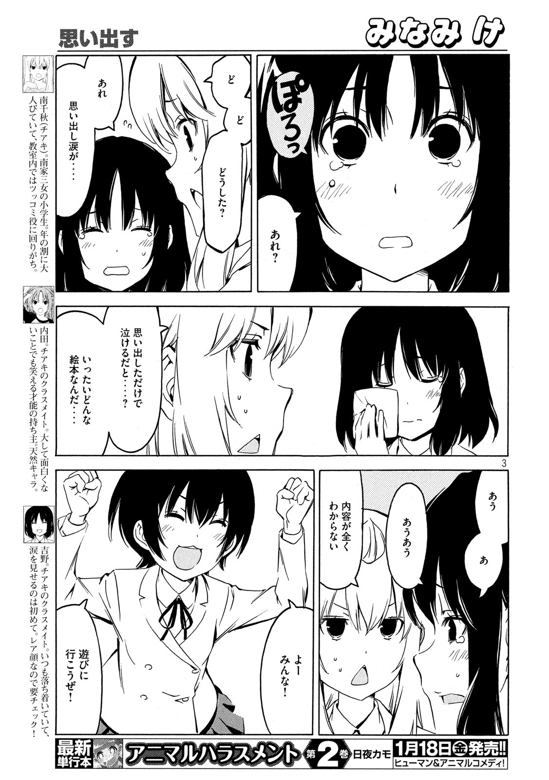 みなみけ 第356話 - Page 3