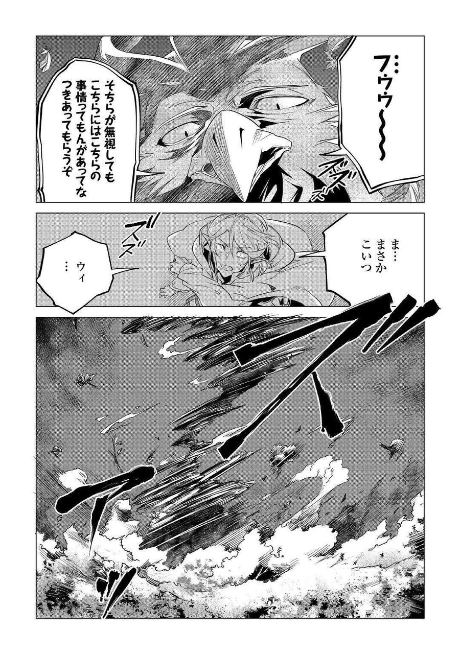 もふもふと異世界でスローライフを目指します！ 第17話 - Page 31