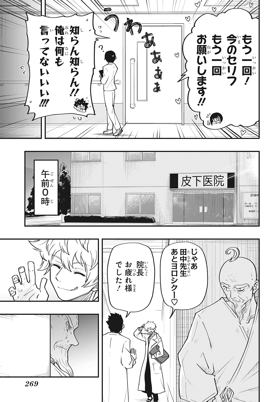 夜桜さんちの大作戦 第36話 - Page 11