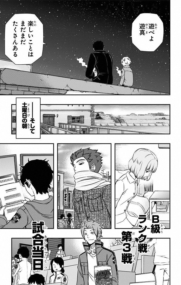 ワートリ 第94話 - Page 19