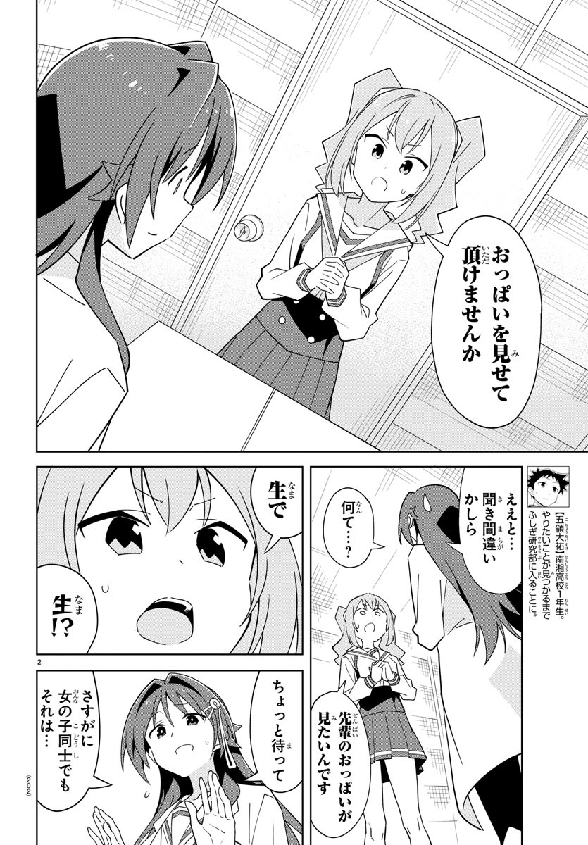 あつまれ！ふしぎ研究部 第274話 - Page 3