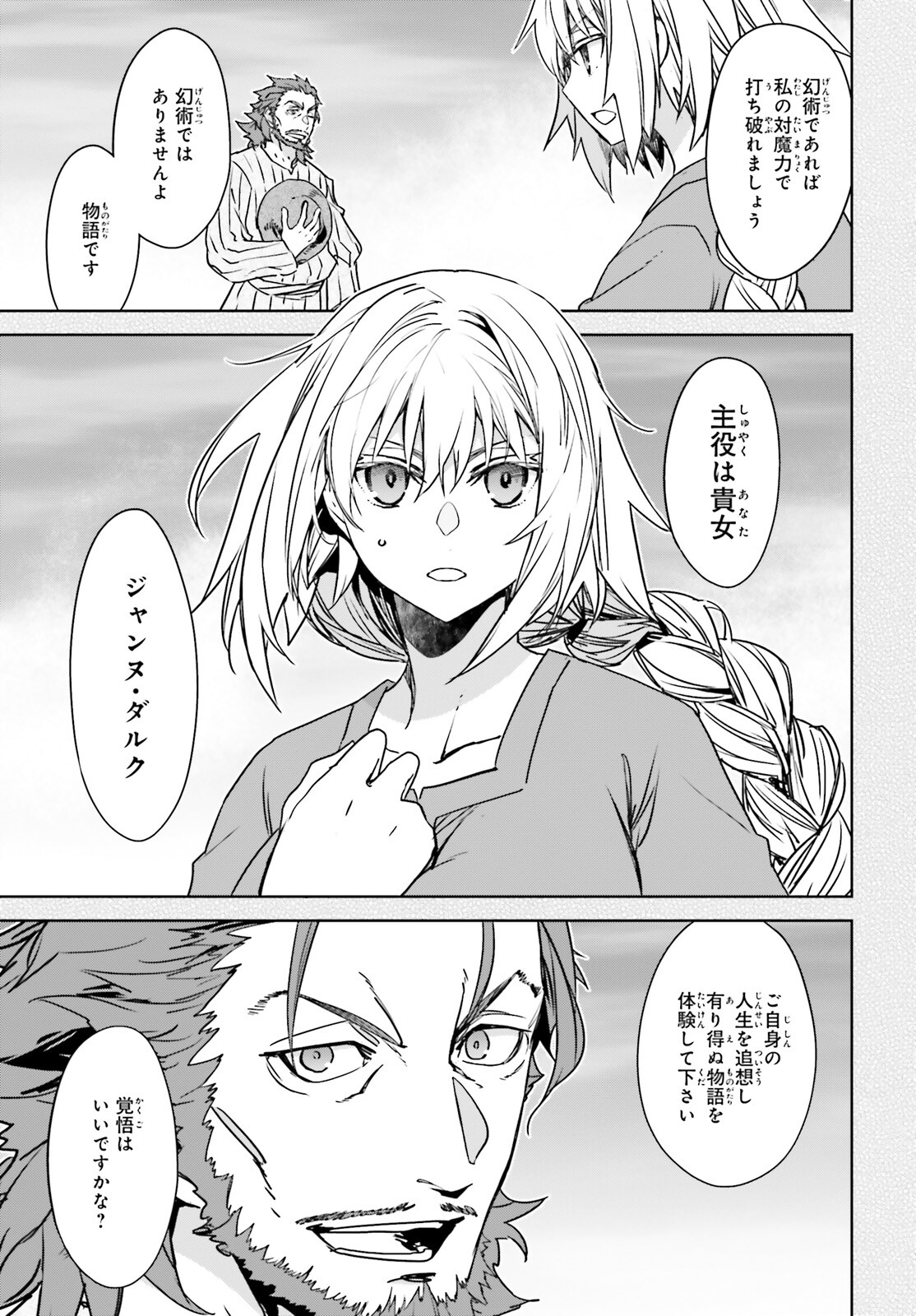 Fate / Apocrypha 第64話 - Page 11
