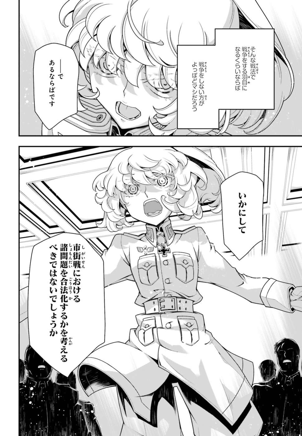 幼女戦記 第35話 - Page 10