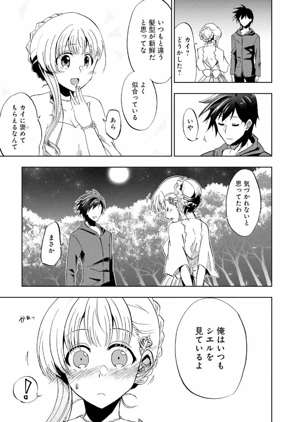 暗黒騎士の俺ですが最強の聖騎士をめざします 第14話 - Page 32