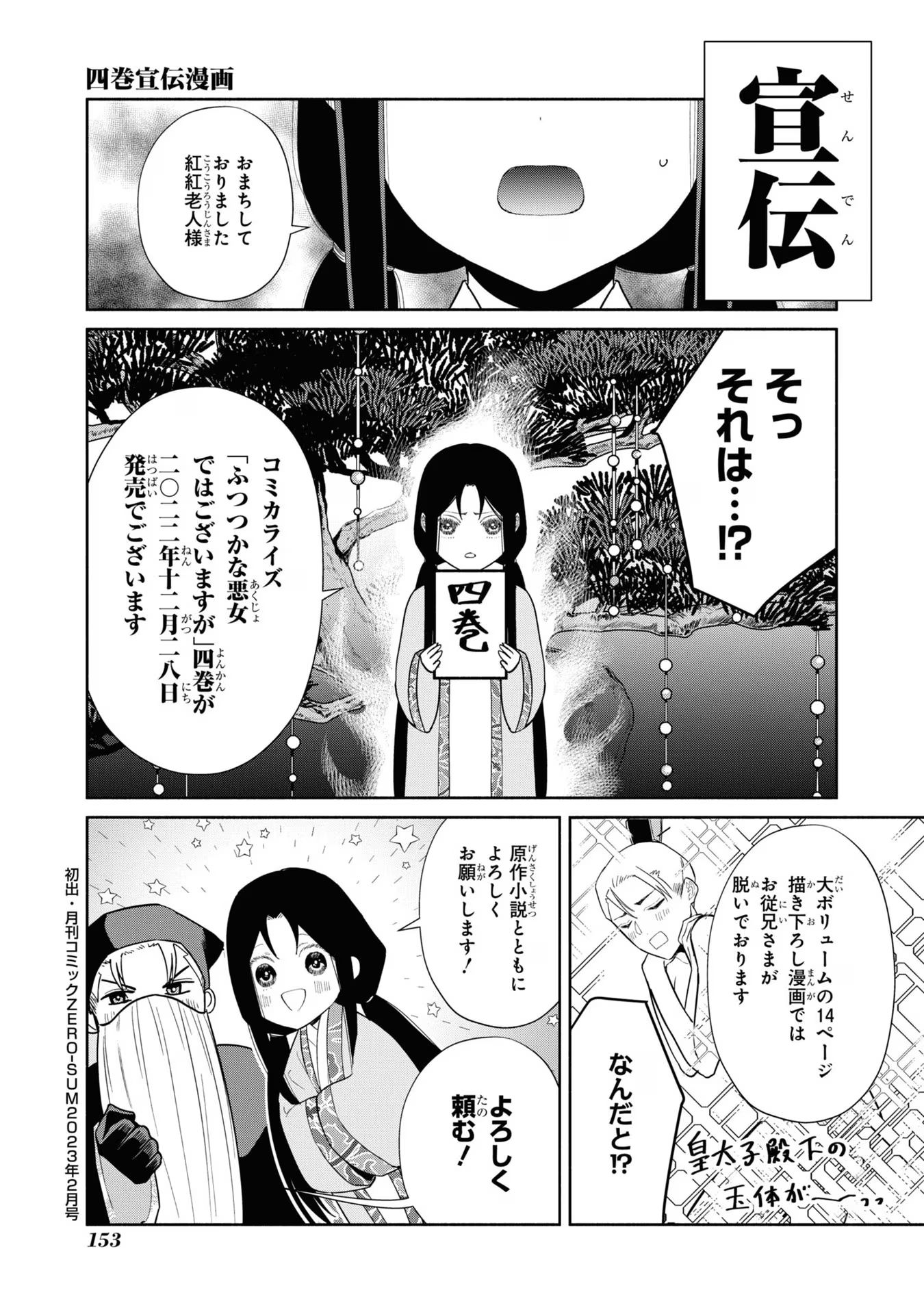 ふつつかな悪女ではございますが ～雛宮蝶鼠とりかえ伝～ 第24話 - Page 41