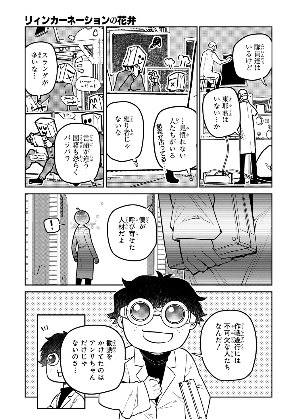 リィンカーネーションの花弁 第85話 - Page 23