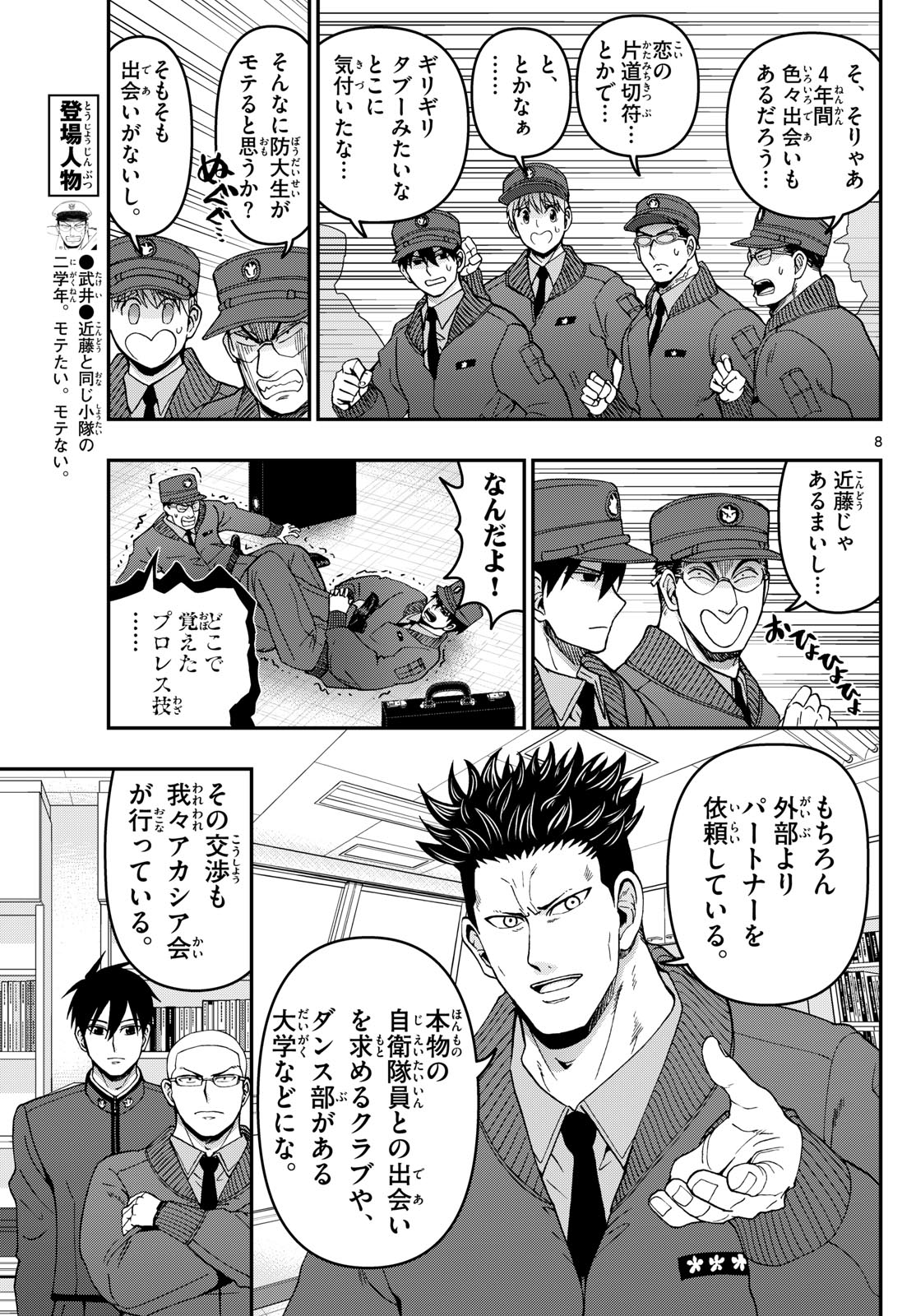あおざくら防衛大学校物語 第330話 - Page 8