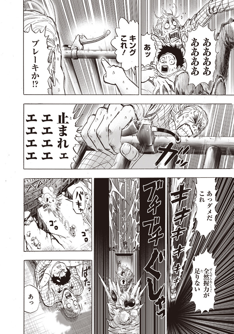 ワンパンマン 第173話 - Page 18