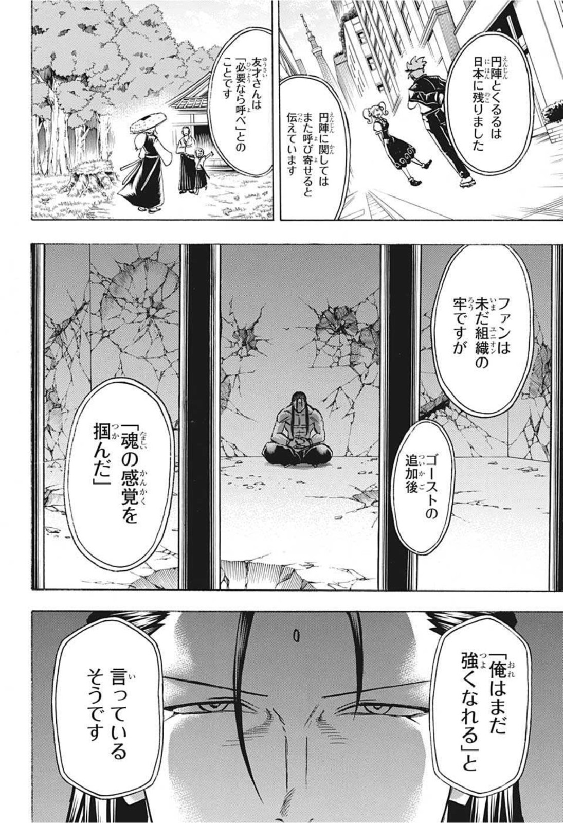 アンデッド＋アンラック 第99話 - Page 4